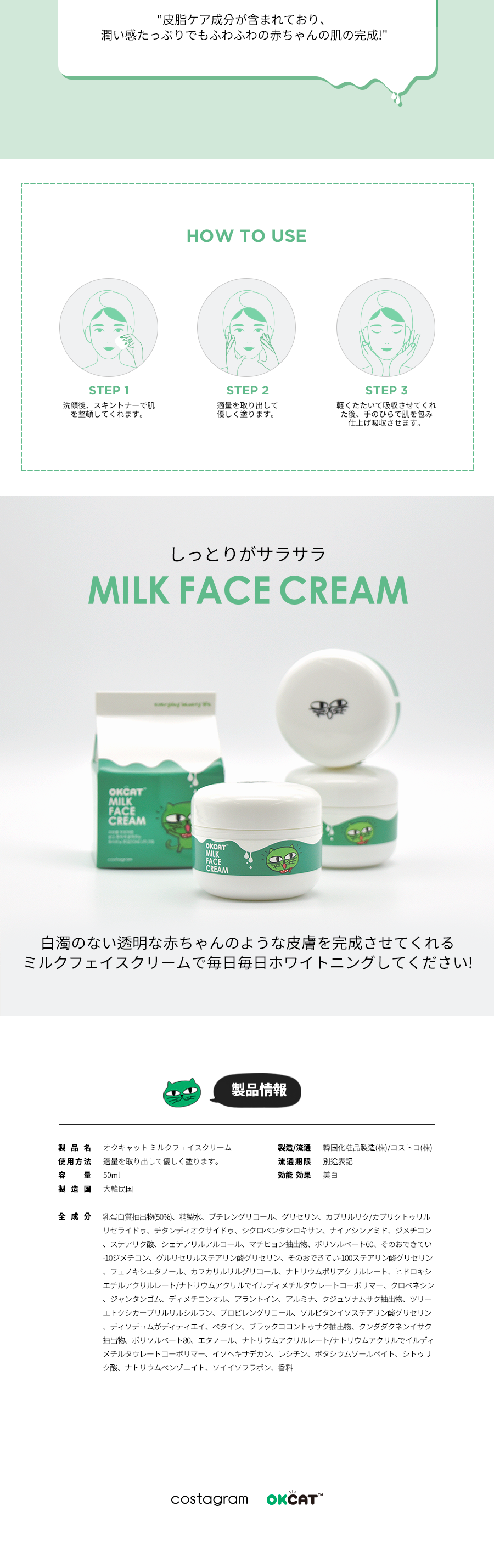 jp.ktown4u.com : [costagram] オクキャットミルクフェイスクリーム